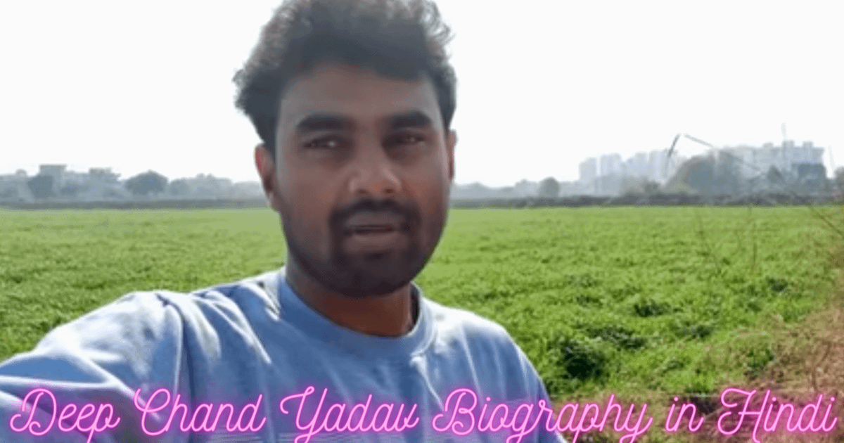 Deep Chand Yadav Biography in Hindi